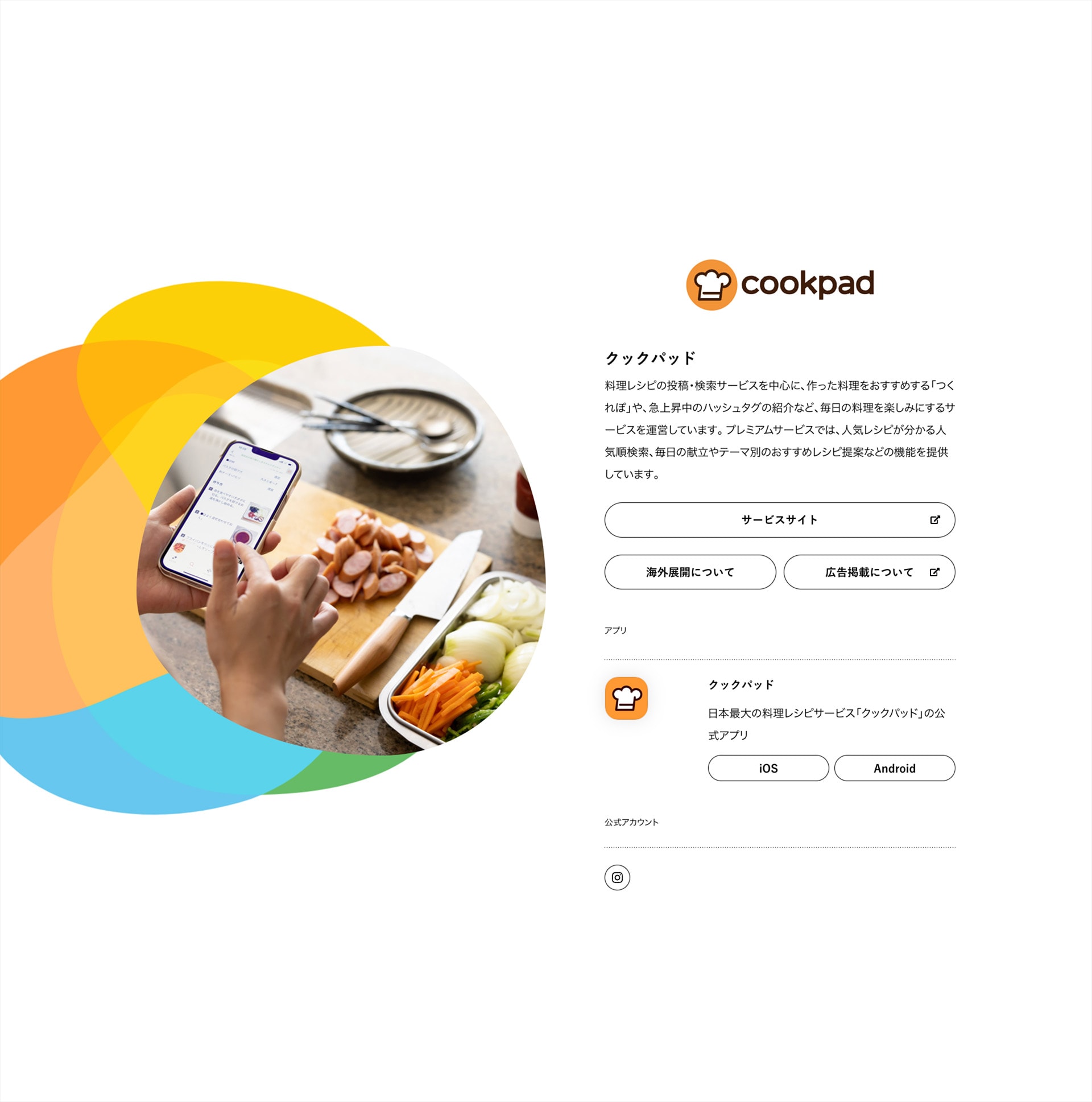 Cookpad Corporate Site WORKS TWOTONE
